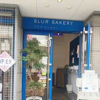 BLUFF BAKERY (ブラフ ベーカリー)の写真・動画_image_413738