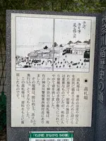神奈川宿高札場跡の写真・動画_image_413951