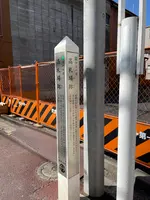 高札場跡の写真・動画_image_414365