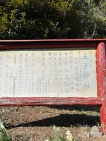 王子神社の写真・動画_image_414388