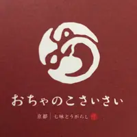 京都産寧坂 おちゃのこさいさい 嵐山店の写真・動画_image_414495