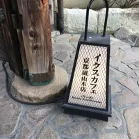 イクスカフェ 嵐山本店 （eX cafe）の写真・動画_image_414508