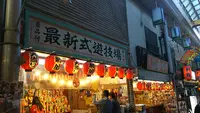 ジャンジャン横丁の写真・動画_image_415976