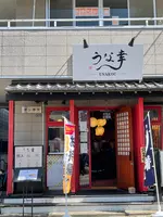 うな幸の写真・動画_image_416459