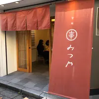 甘味みつやの写真・動画_image_417537