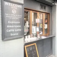 フェブズ コーヒー&スコーン（Feb’s coffee & scone）の写真・動画_image_417549