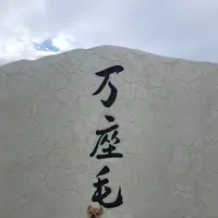 万座毛の写真・動画_image_417947
