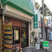 キッチン南海 高円寺店の写真・動画_image_418283