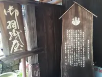 御羽織屋の写真・動画_image_419002