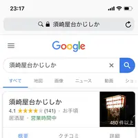 須崎屋台かじしかの写真・動画_image_419589