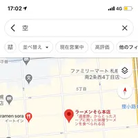 ラーメンそら本店の写真・動画_image_419591