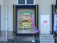 日本一のだがし売り場の写真・動画_image_419818