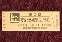 道の駅 夜叉ケ池の里さかうちの写真・動画_image_420068