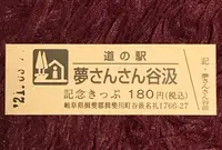 道の駅 ‎夢さんさん谷汲の写真・動画_image_420074