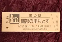 道の駅　織部の里もとすの写真・動画_image_420076