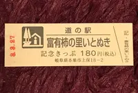 道の駅 富有柿の里いとぬきの写真・動画_image_420079