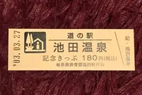 道の駅　池田温泉の写真・動画_image_420085