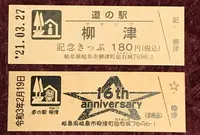 道の駅 柳津の写真・動画_image_420089