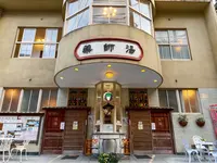 温泉津温泉 薬師湯の写真・動画_image_421202