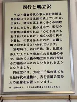 鴫立庵の写真・動画_image_421538