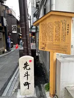 先斗町の写真・動画_image_422445
