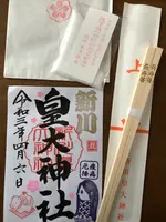 新川皇大神社の写真・動画_image_422483