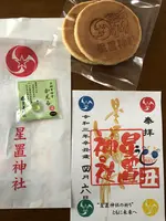 星置神社の写真・動画_image_422491