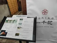 一千花 京都清水産寧坂店の写真・動画_image_422510