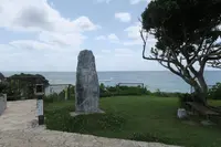 艦砲ぬ喰ぇ残さーの歌碑の写真・動画_image_422708