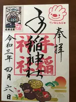 手稲神社の写真・動画_image_423344