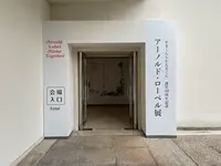 ひろしま美術館の写真・動画_image_423685