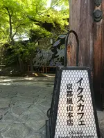 イクスカフェ 嵐山本店 （eX cafe）の写真・動画_image_423788