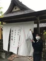 パンとエスプレッソと嵐山庭園の写真・動画_image_423862