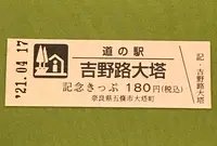 道の駅吉野路大塔の写真・動画_image_424446