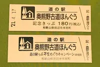 道の駅奥熊野古道ほんぐうの写真・動画_image_424450