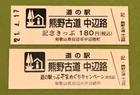 道の駅 熊野古道中辺路の写真・動画_image_424457