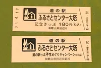 道の駅 ふるさとセンター 大塔の写真・動画_image_424459