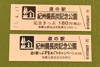 道の駅　紀州備長炭記念公園の写真・動画_image_424461