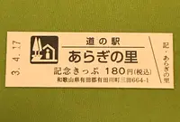 道の駅　あらぎの里の写真・動画_image_424471