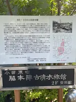 小田原宿脇本陣小清水旅館資料館の写真・動画_image_424996