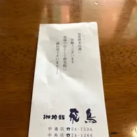 飛鳥の写真・動画_image_425668