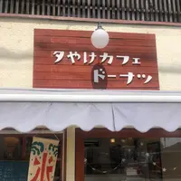 夕やけカフェ ドーナツの写真・動画_image_426718