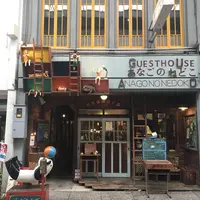 あくびカフェの写真・動画_image_426723