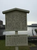 七里の渡し着場跡の写真・動画_image_428725