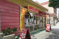 玉那覇ウシ商店の写真・動画_image_429268