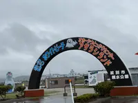 オホーツク とっかりセンターの写真・動画_image_429293