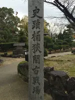 桶狭間古戦場伝説地の写真・動画_image_429614