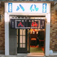 八仙の写真・動画_image_430106