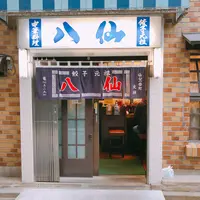 文化横丁の写真・動画_image_430116
