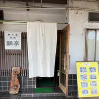 鯛亭の写真・動画_image_431118